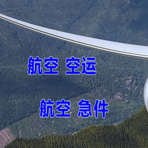 张家界机场快递快递-选东方航空和上海航空