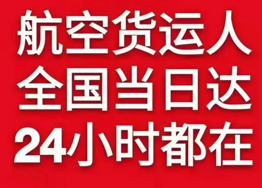 张家界机场快递货物、航空货运:物流行业各岗位招聘