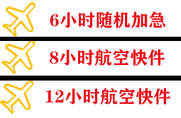 张家界机场快递快递公司,专业空运当天件